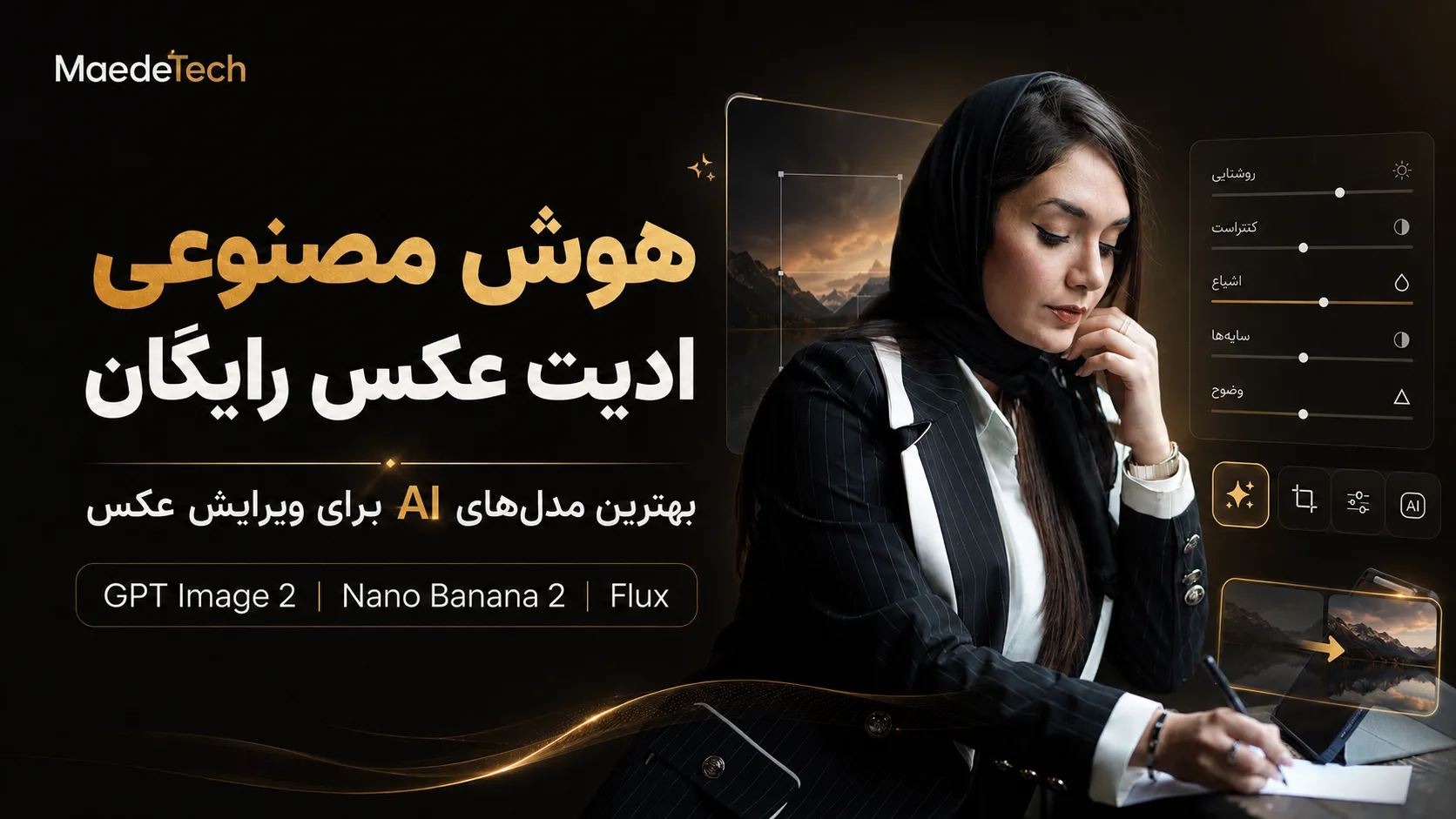 هوش مصنوعی ادیت عکس رایگان | بهترین مدل‌های AI برای ویرایش عکس