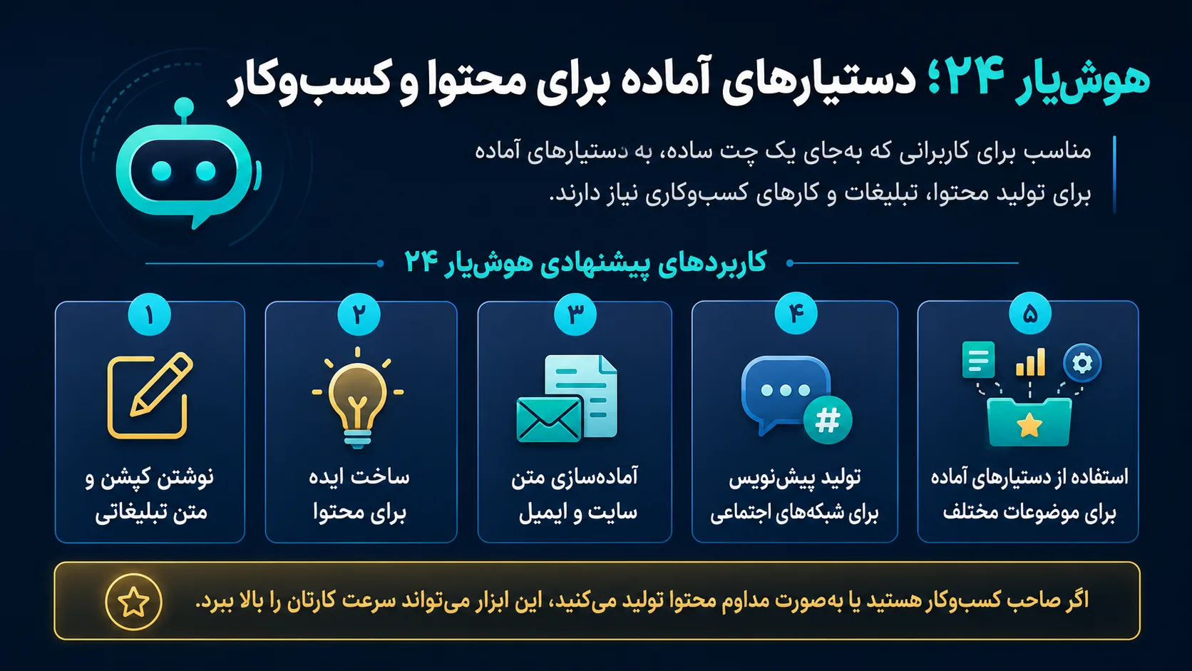 هوشیار هوش مصنوعی فارسی رایگان 