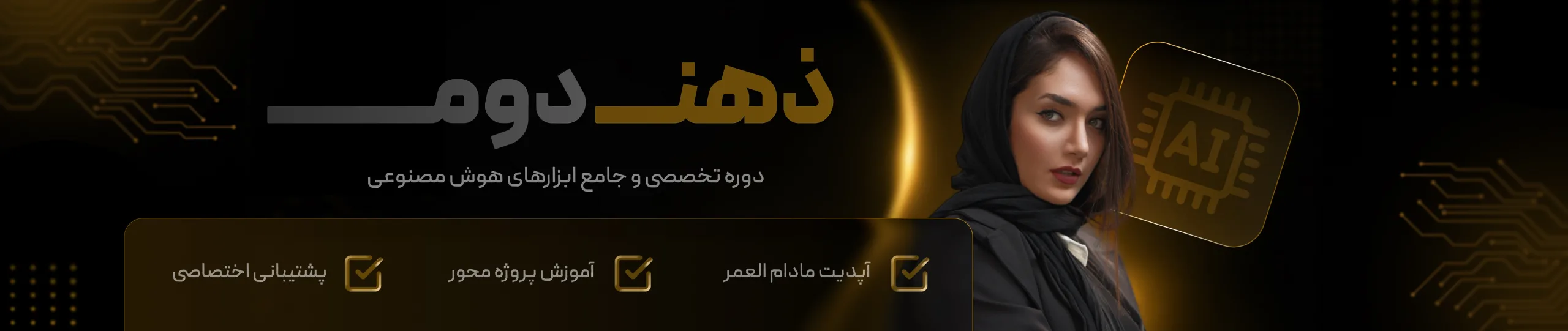 دوره ذهن دوم